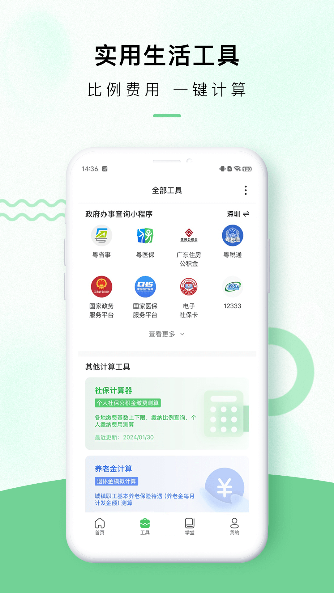 精彩截图-社百网2025官方新版