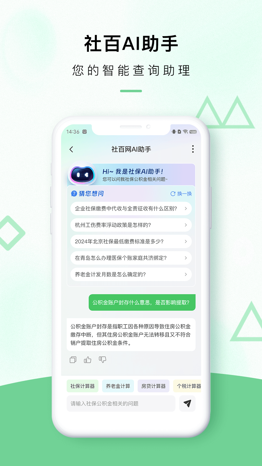 精彩截图-社百网2025官方新版