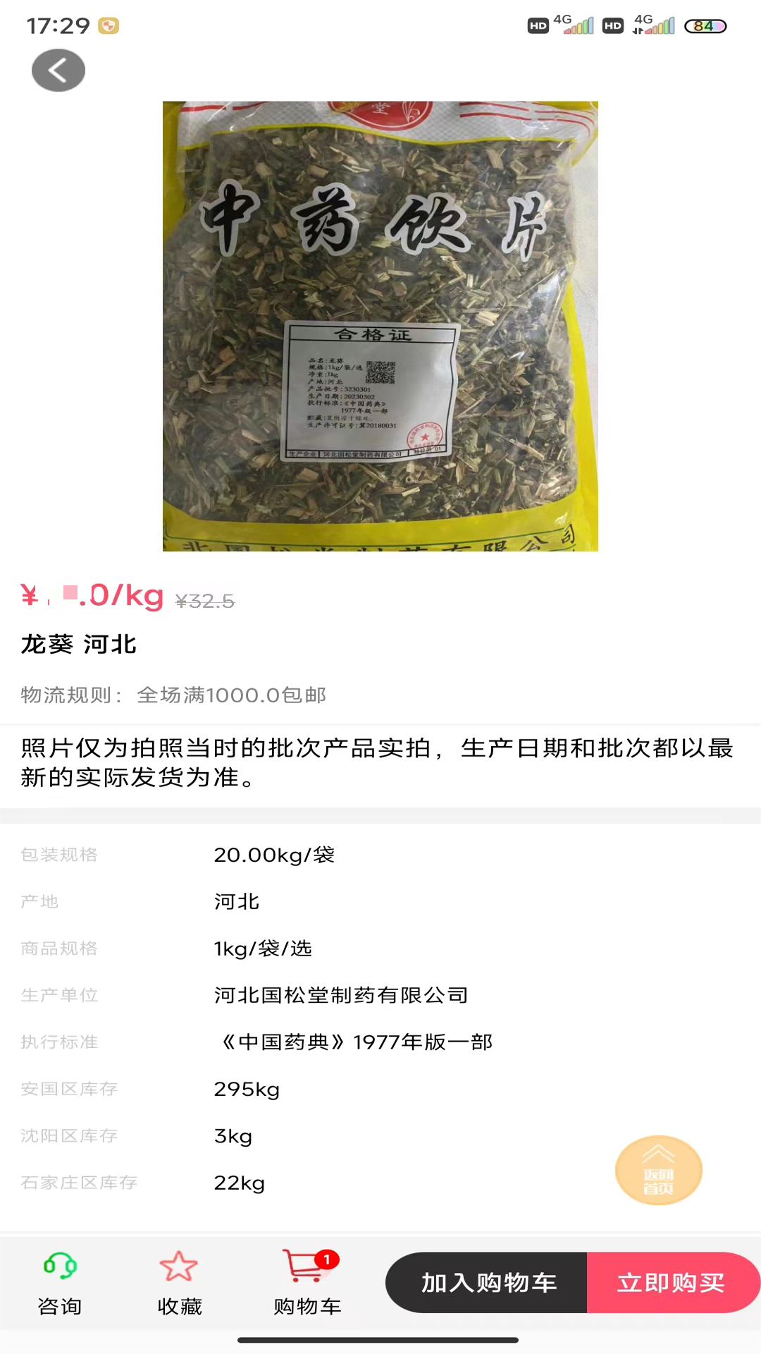 精彩截图-国松堂药业2026官方新版