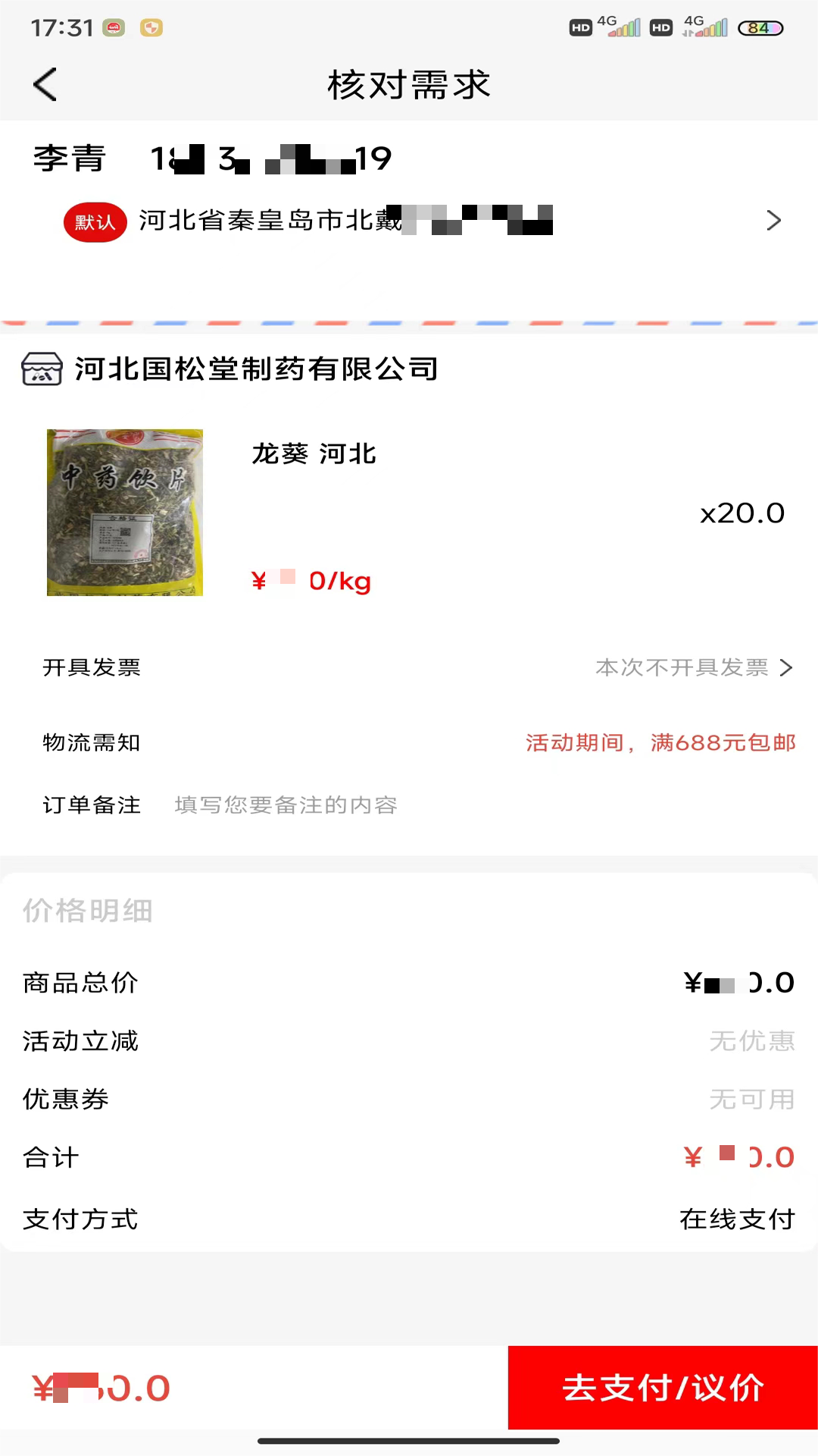 精彩截图-国松堂药业2026官方新版