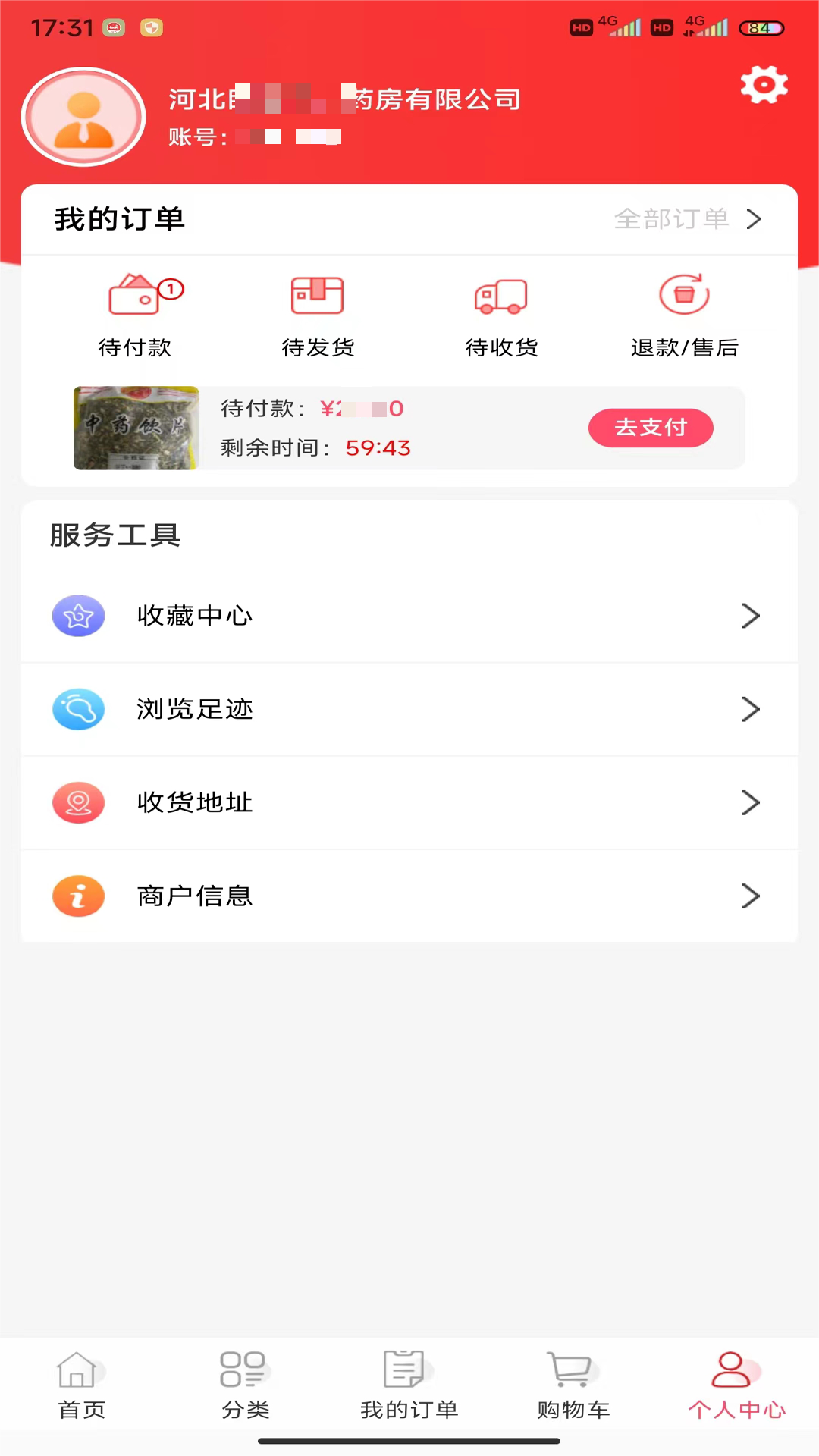 精彩截图-国松堂药业2026官方新版