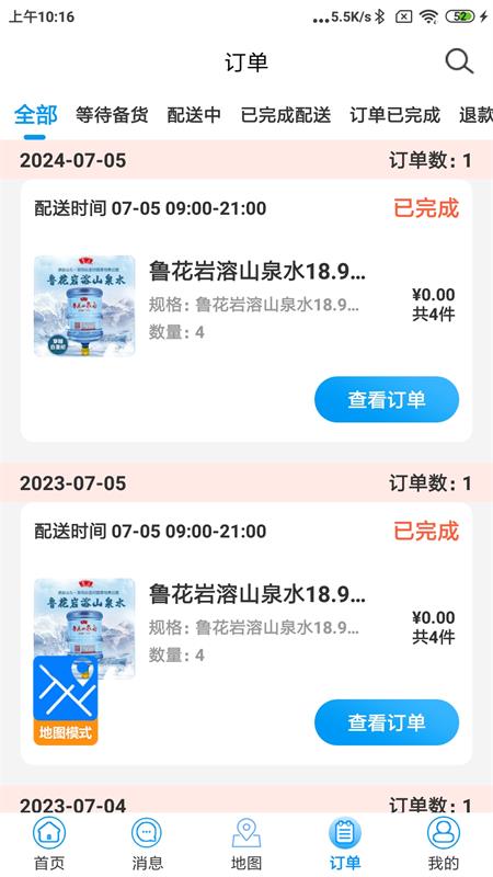 精彩截图-水到渠成骑手2025官方新版