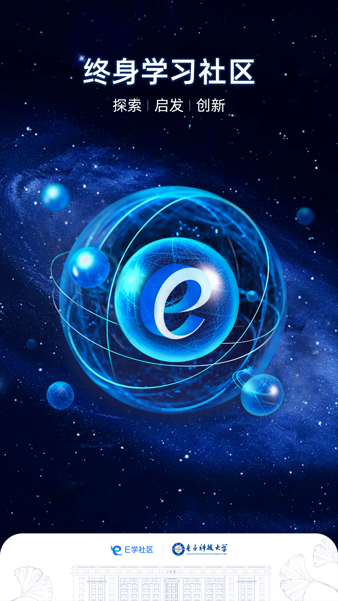 精彩截图-E学社区2026官方新版