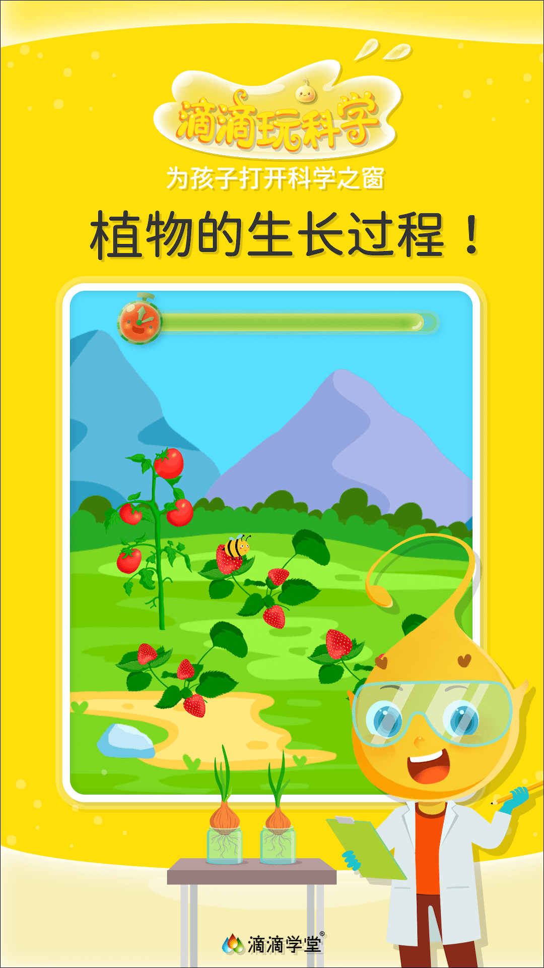 精彩截图-滴滴玩科学2025官方新版