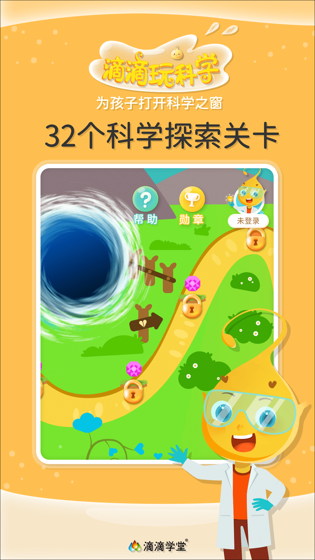 精彩截图-滴滴玩科学2025官方新版