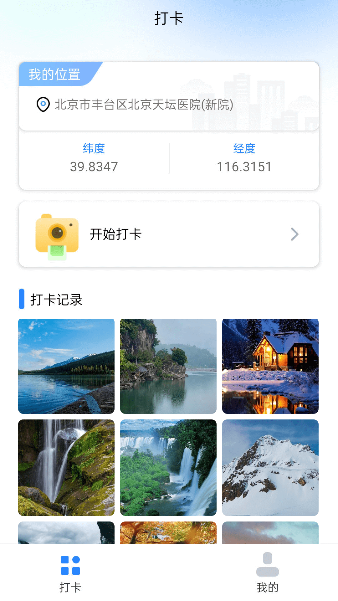 精彩截图-打卡宝2026官方新版