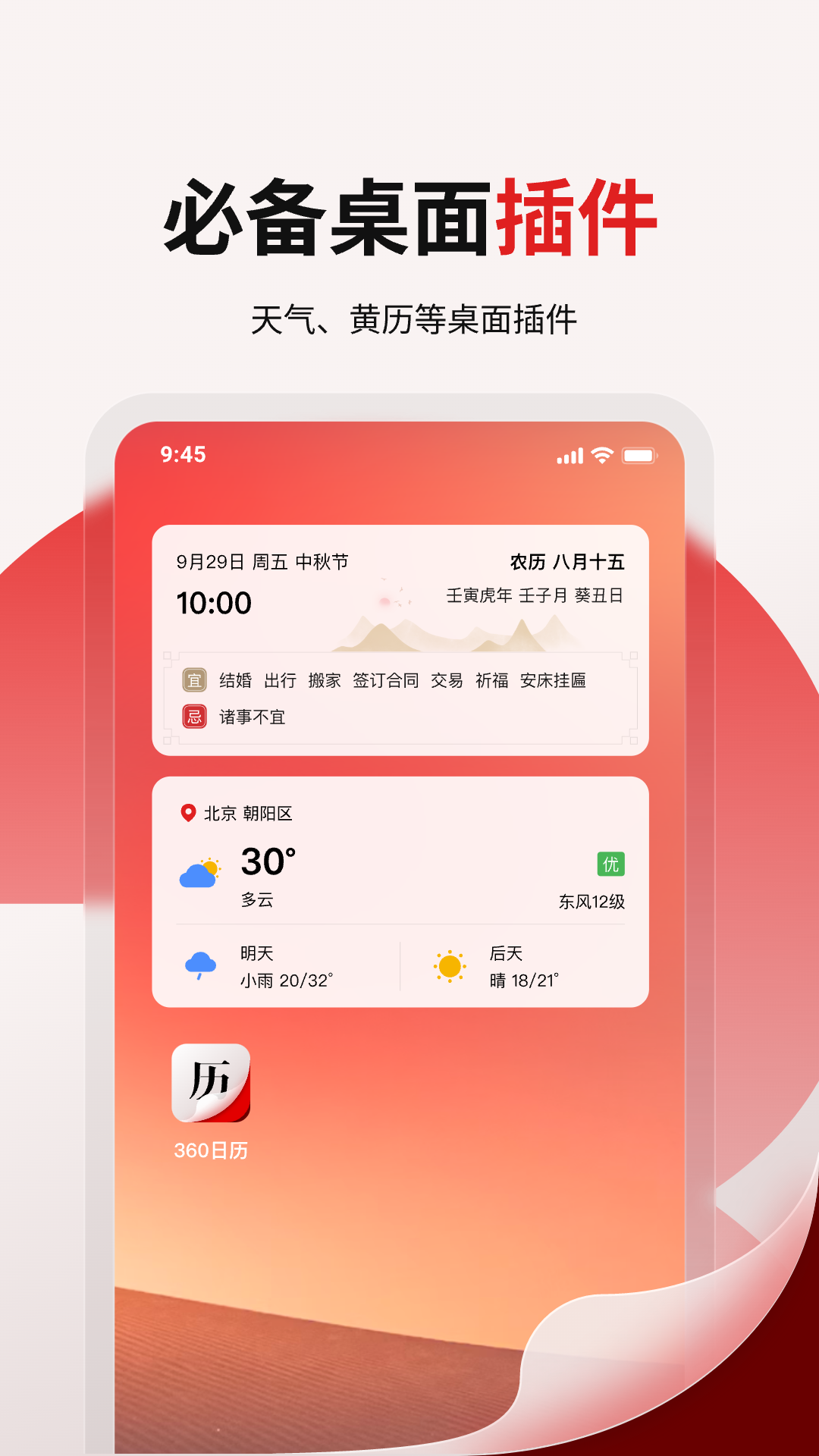 精彩截图-360日历2025官方新版