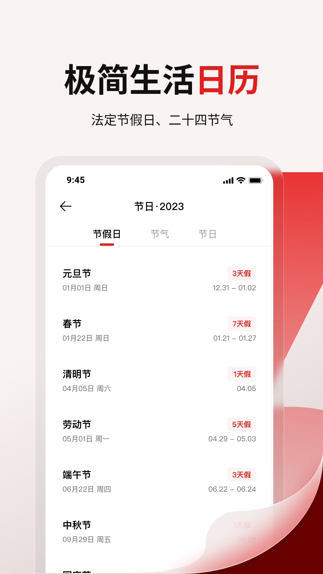 精彩截图-360日历2025官方新版