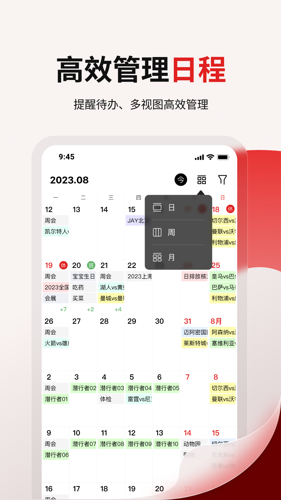 精彩截图-360日历2025官方新版