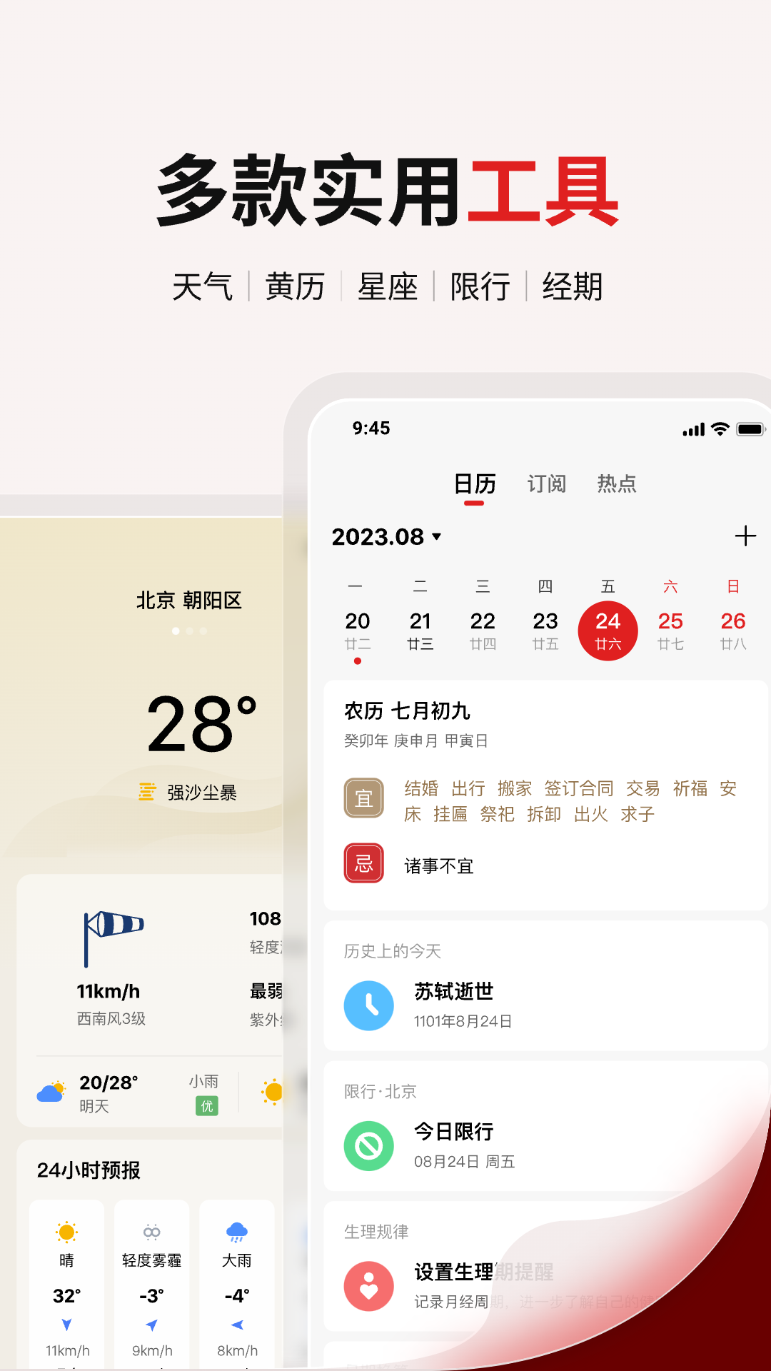 精彩截图-360日历2025官方新版