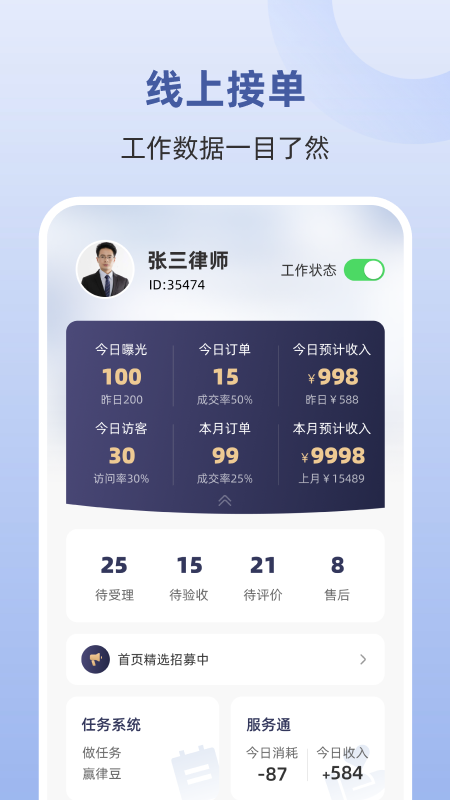精彩截图-终吉律师工作台2026官方新版