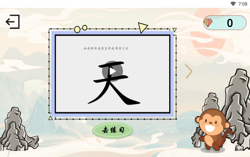 精彩截图-猿猴识字2025官方新版