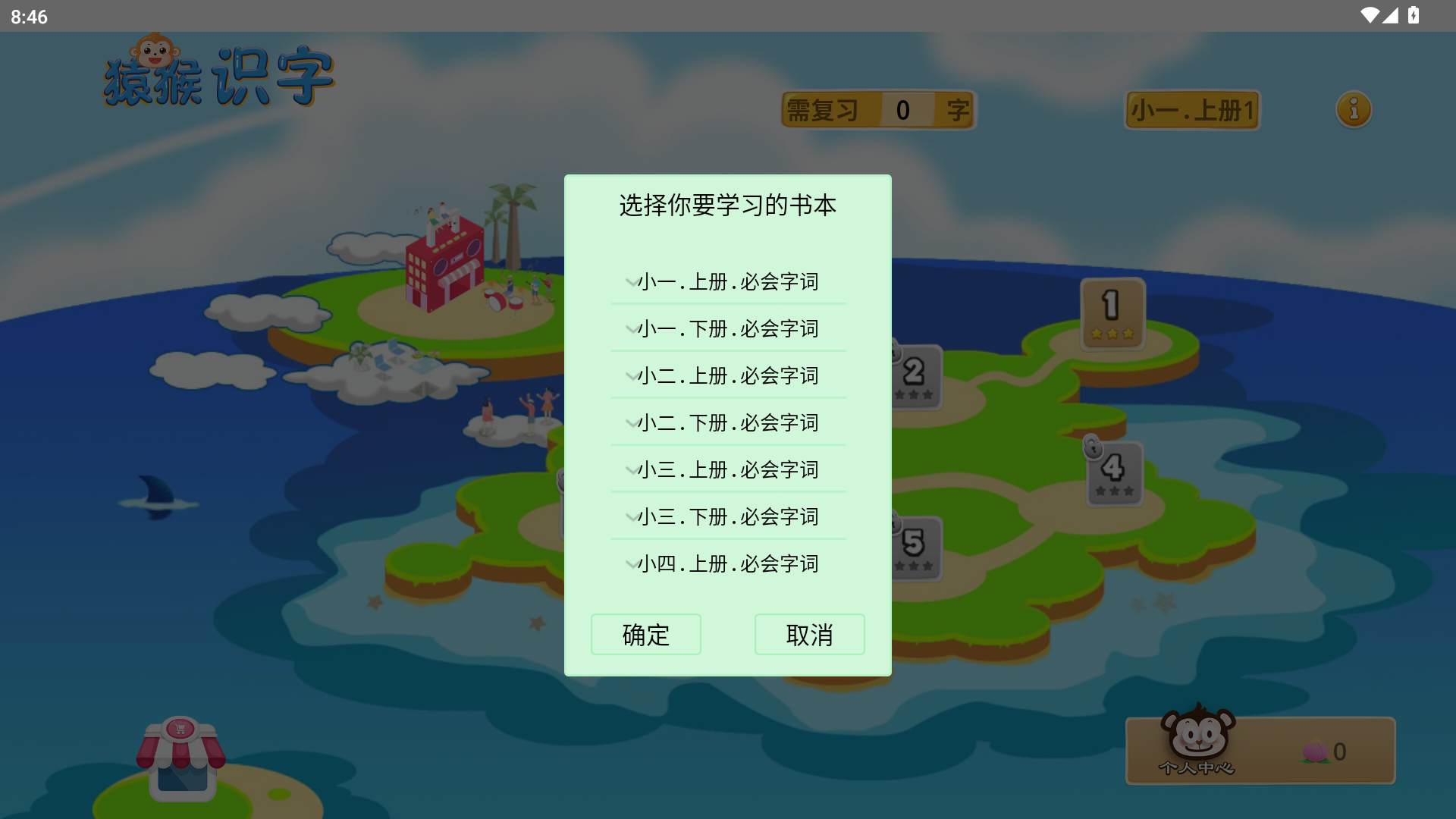 精彩截图-猿猴识字2026官方新版