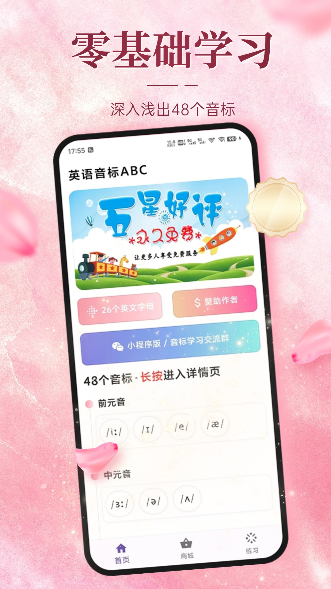精彩截图-英语音标ABC2025官方新版