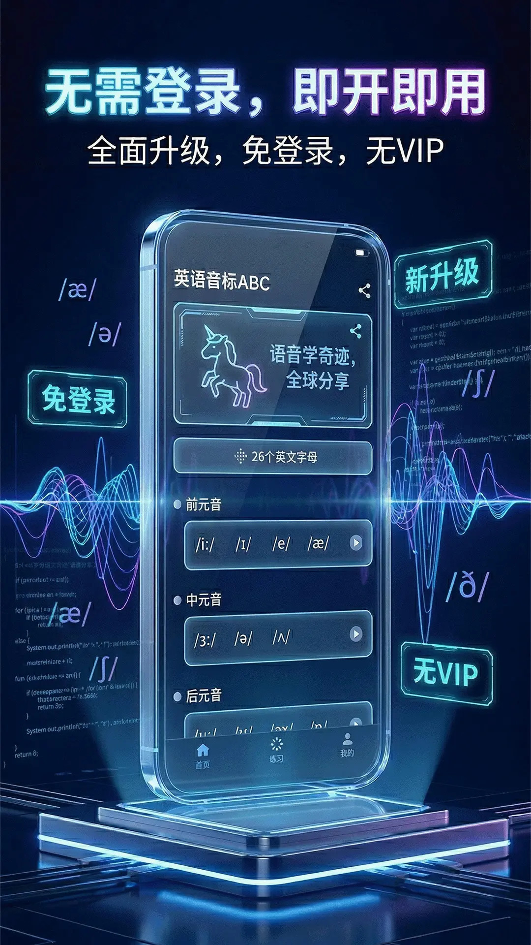 精彩截图-英语音标ABC2026官方新版