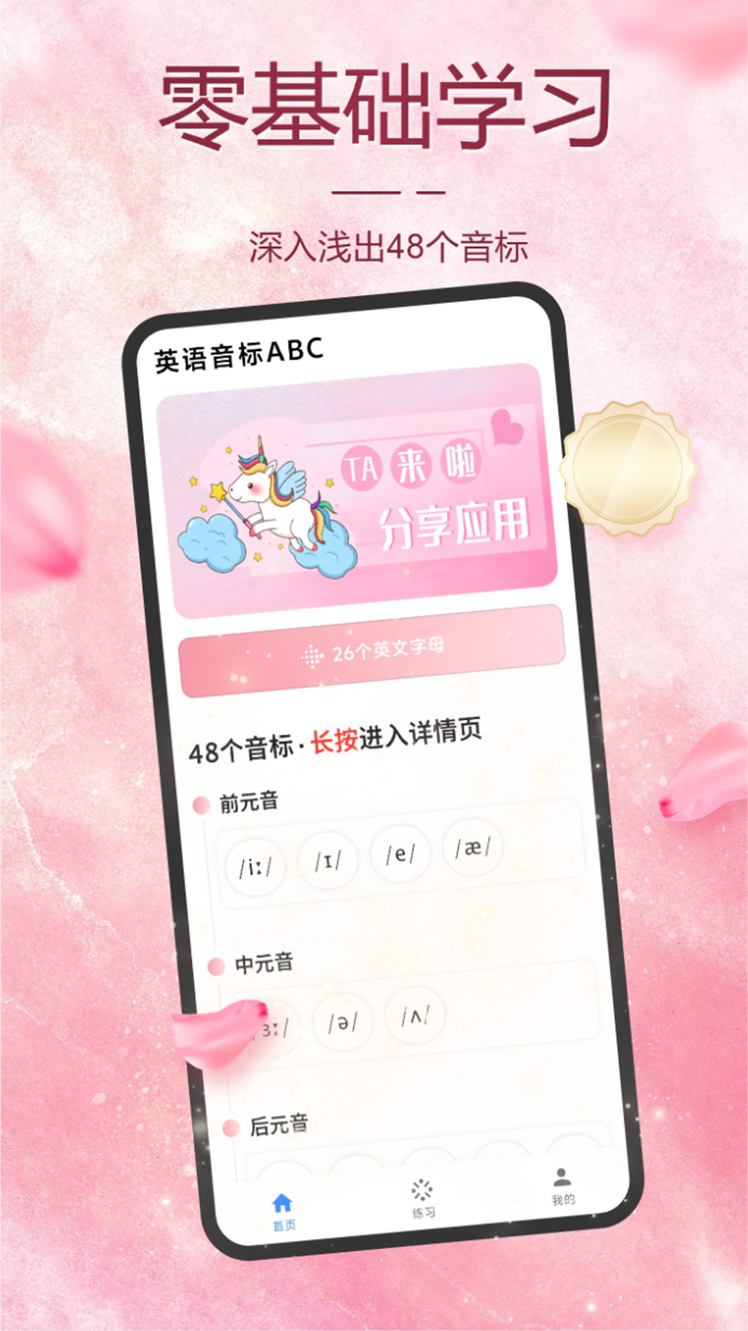 精彩截图-英语音标ABC2025官方新版