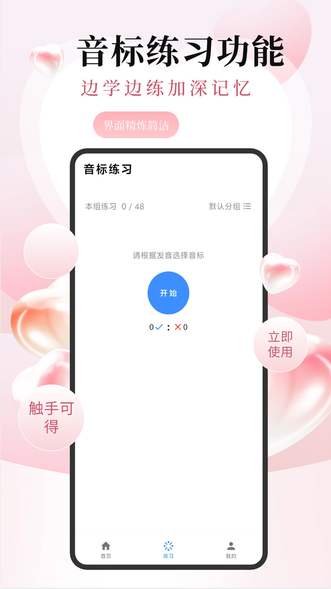 精彩截图-英语音标ABC2025官方新版