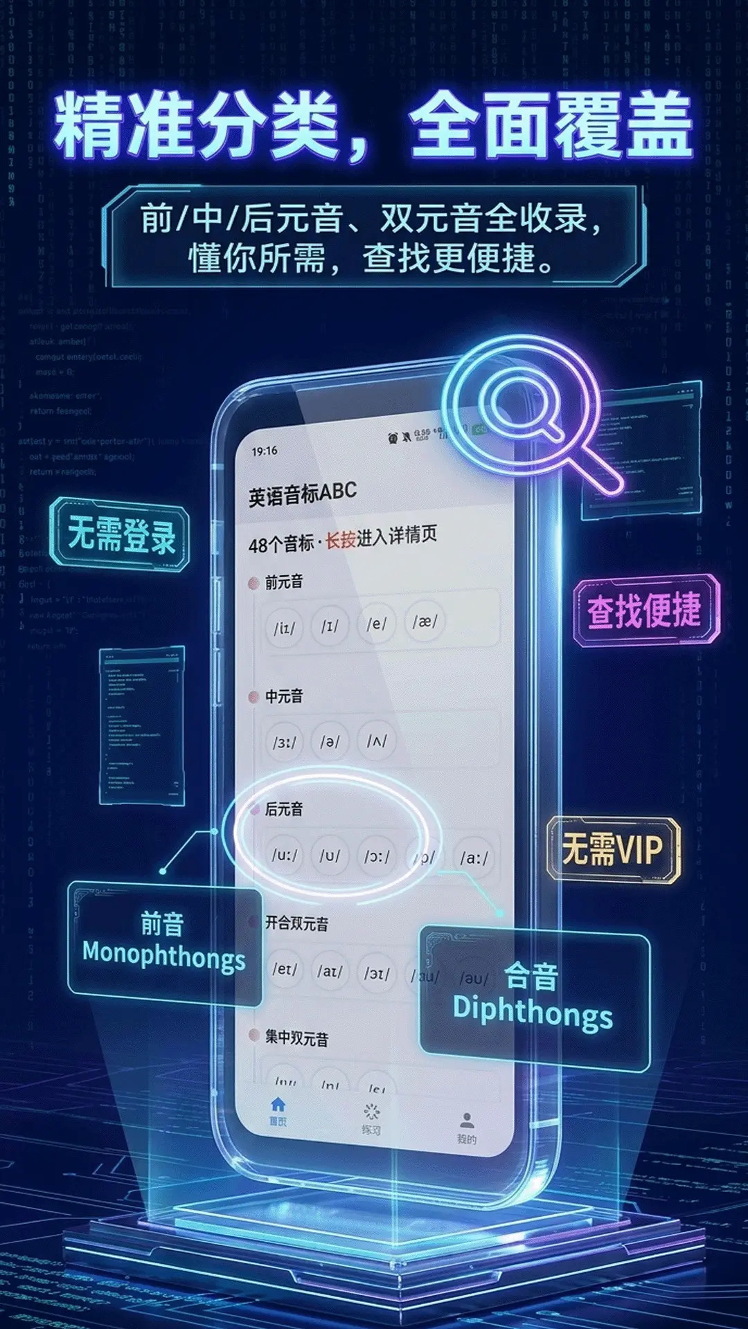 精彩截图-英语音标ABC2026官方新版