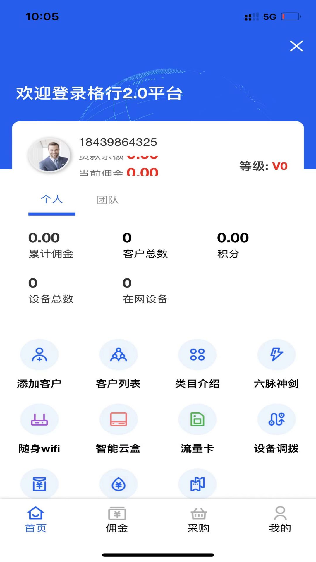 精彩截图-格行2026官方新版