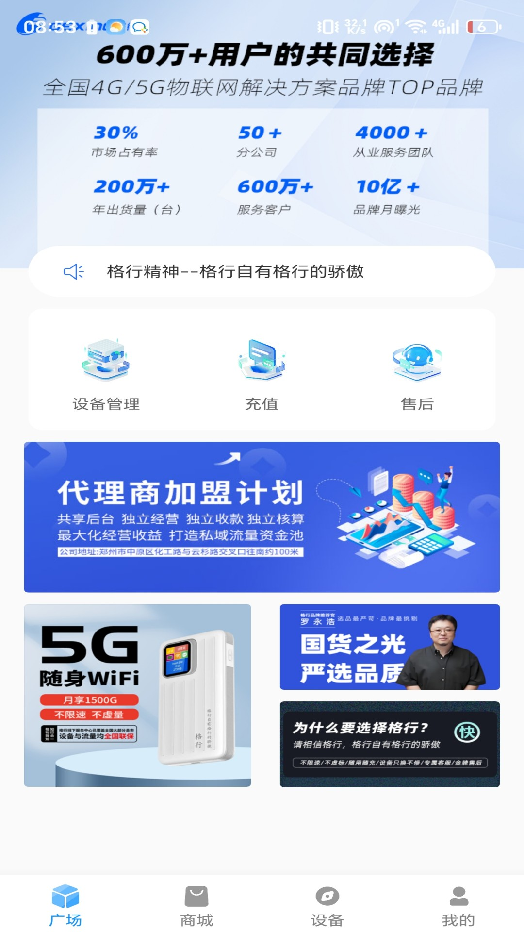 精彩截图-格行2026官方新版