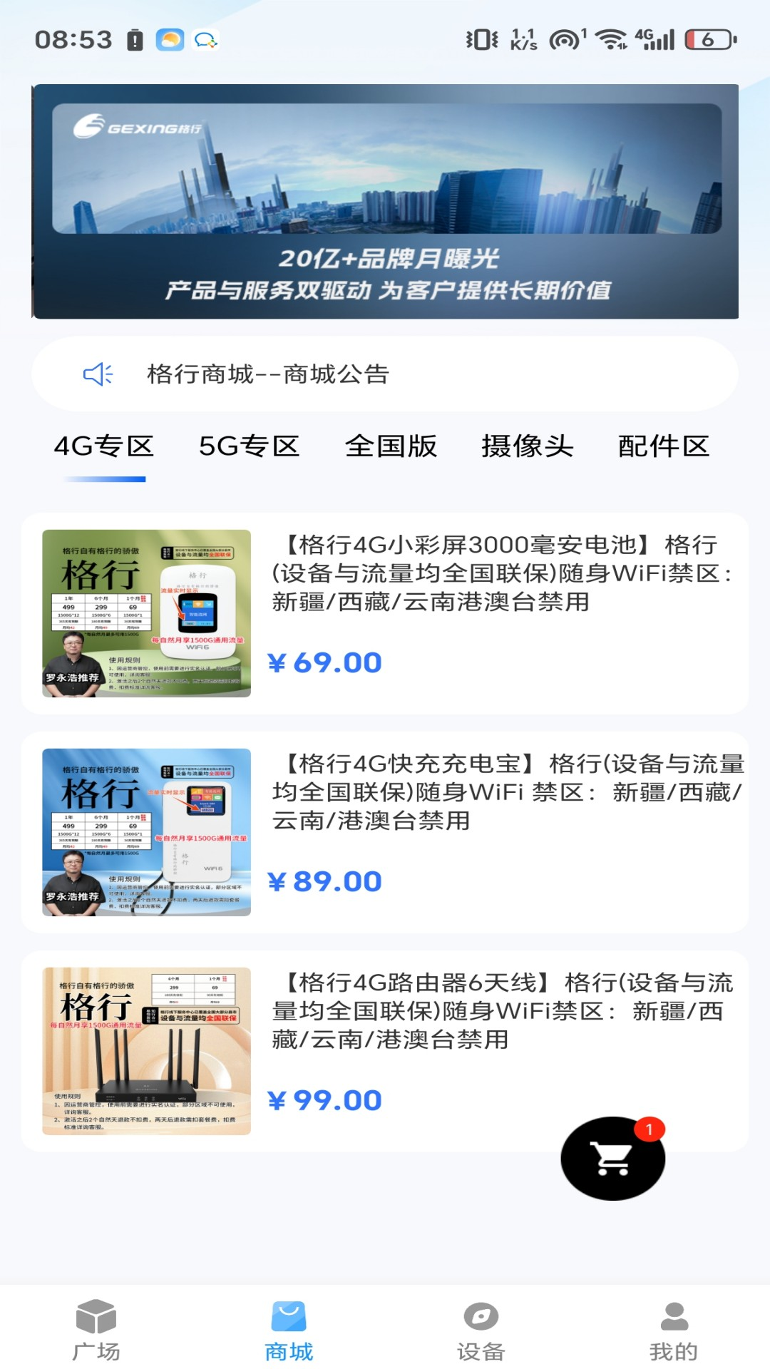 精彩截图-格行2026官方新版