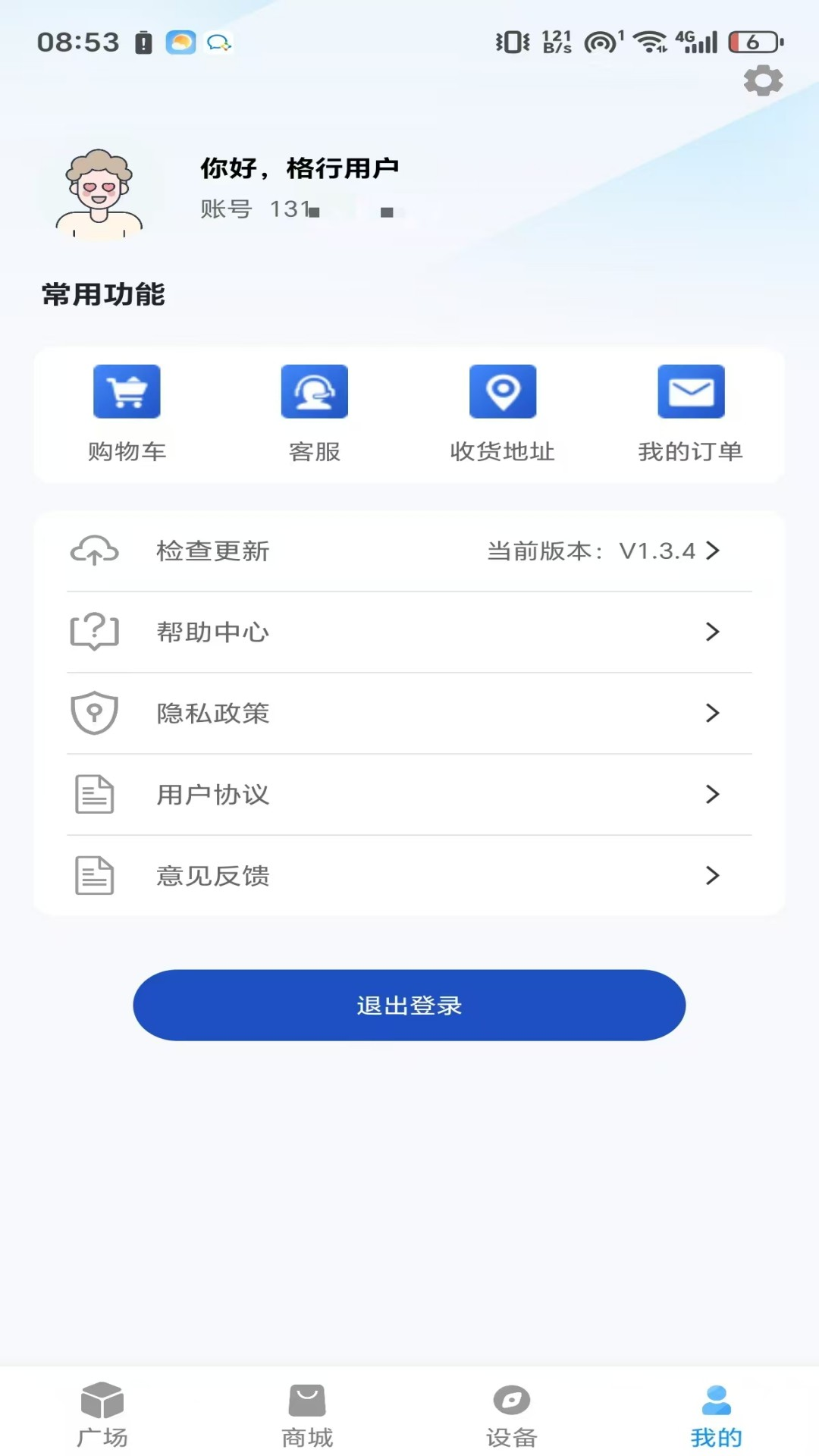 精彩截图-格行2026官方新版