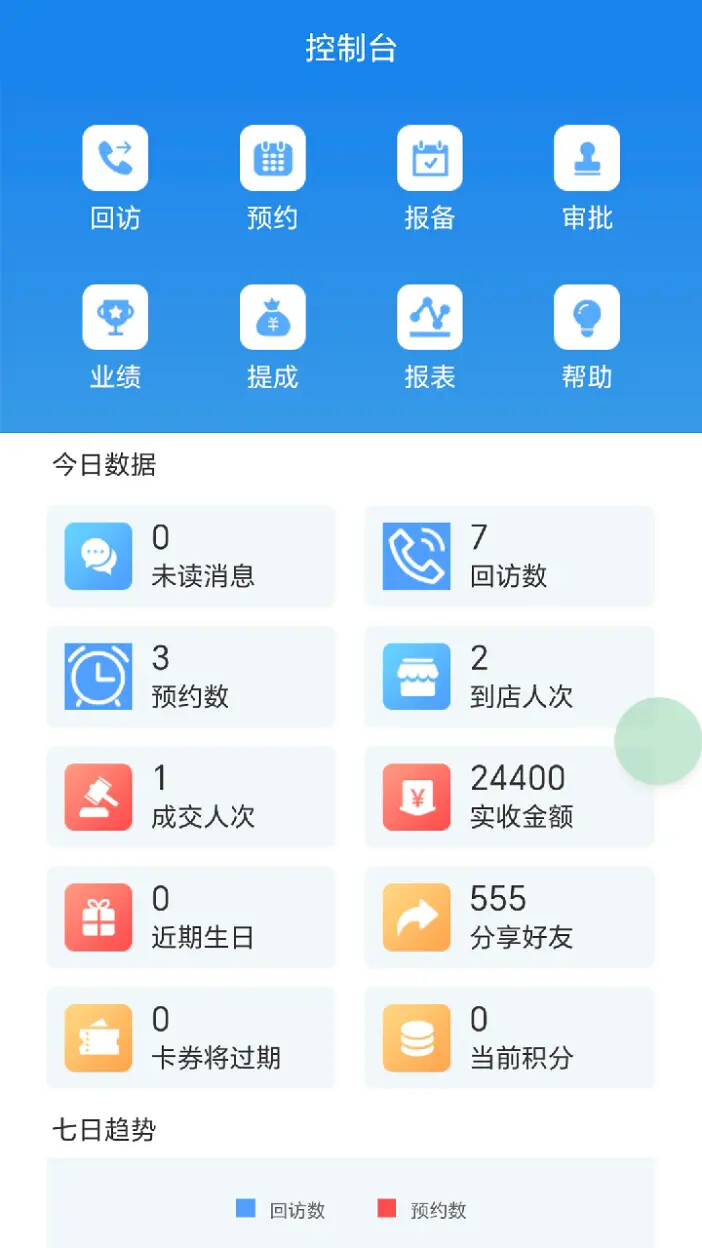 企雀助手 截图 1