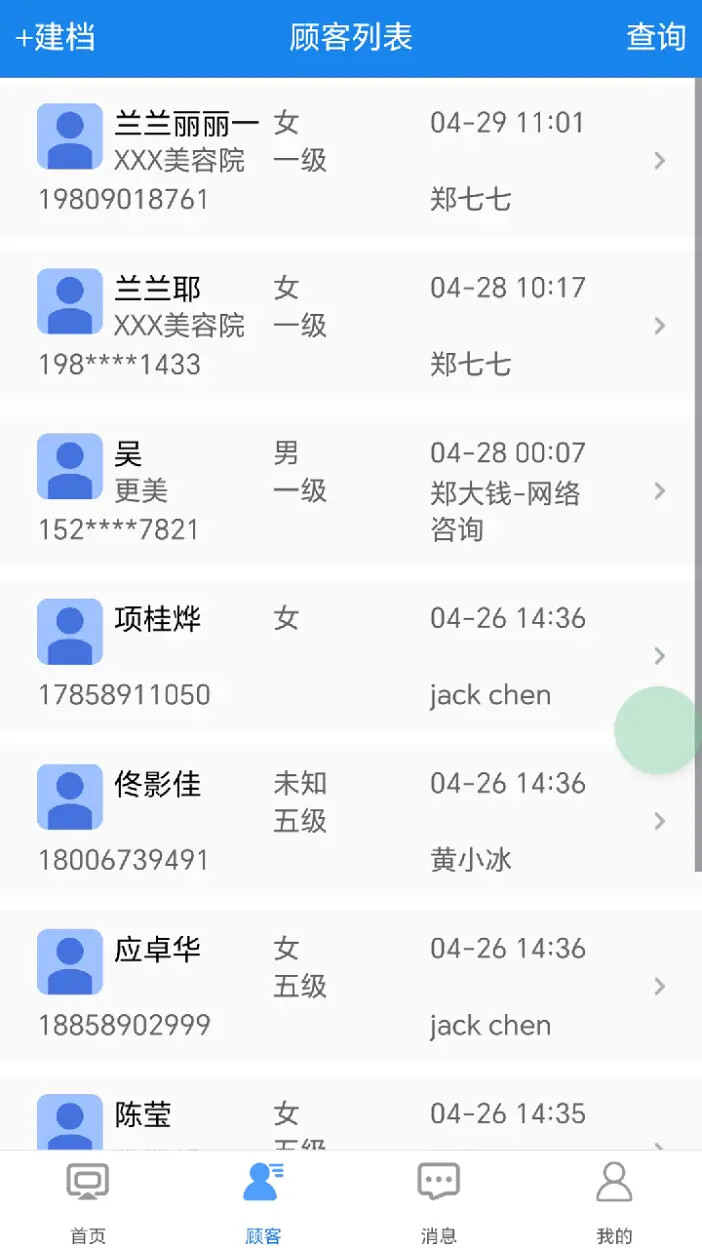 企雀助手 截图 2
