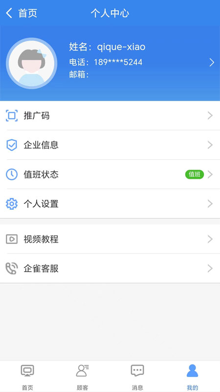 精彩截图-企雀助手2026官方新版