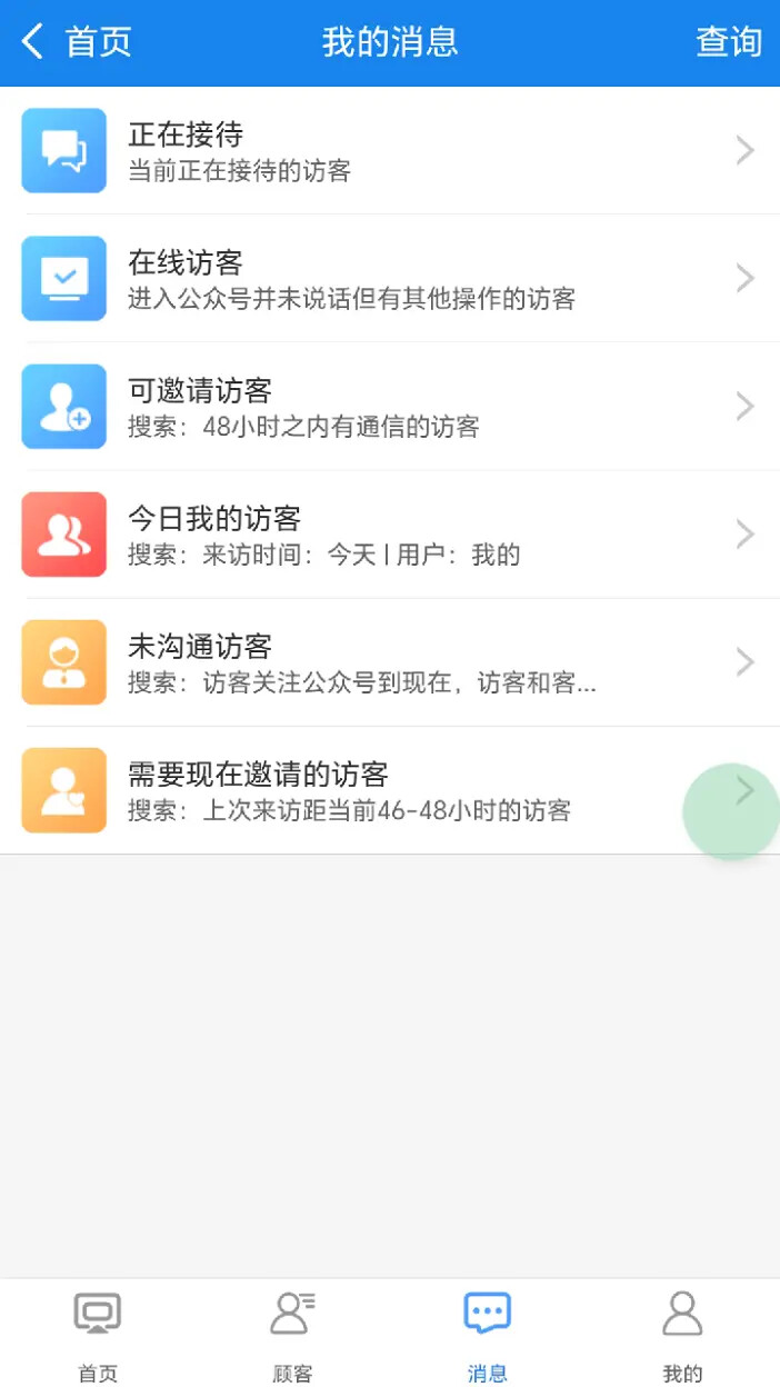 企雀助手 截图 3