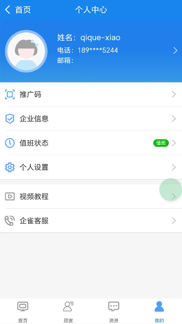 企雀助手 截图 4
