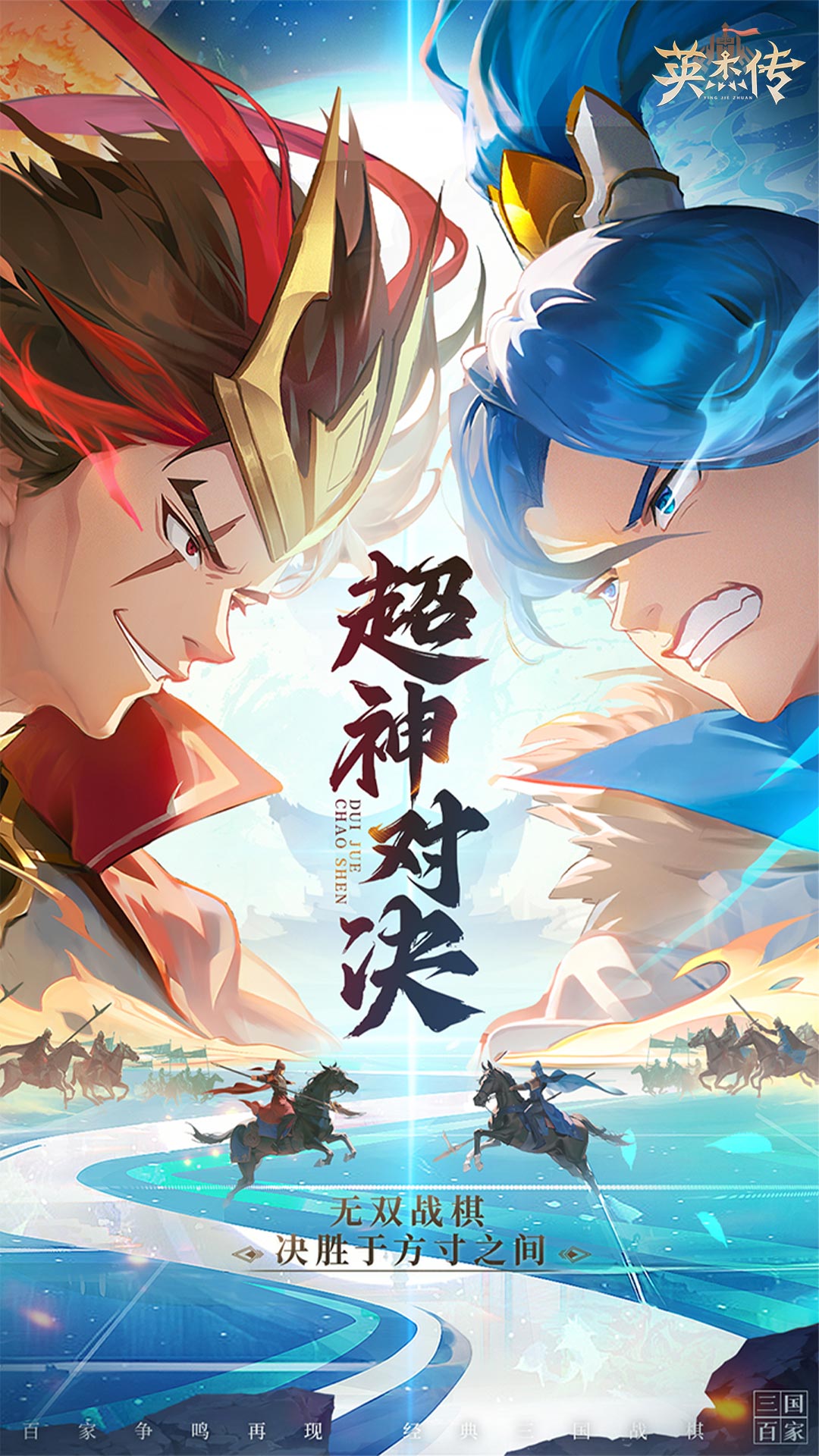 英杰传威力加强版手机版