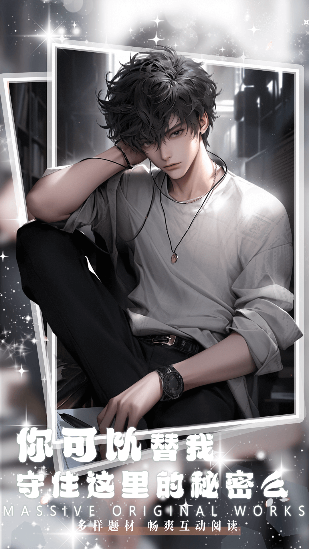 精彩截图-对话小说阅读平台2025官方新版