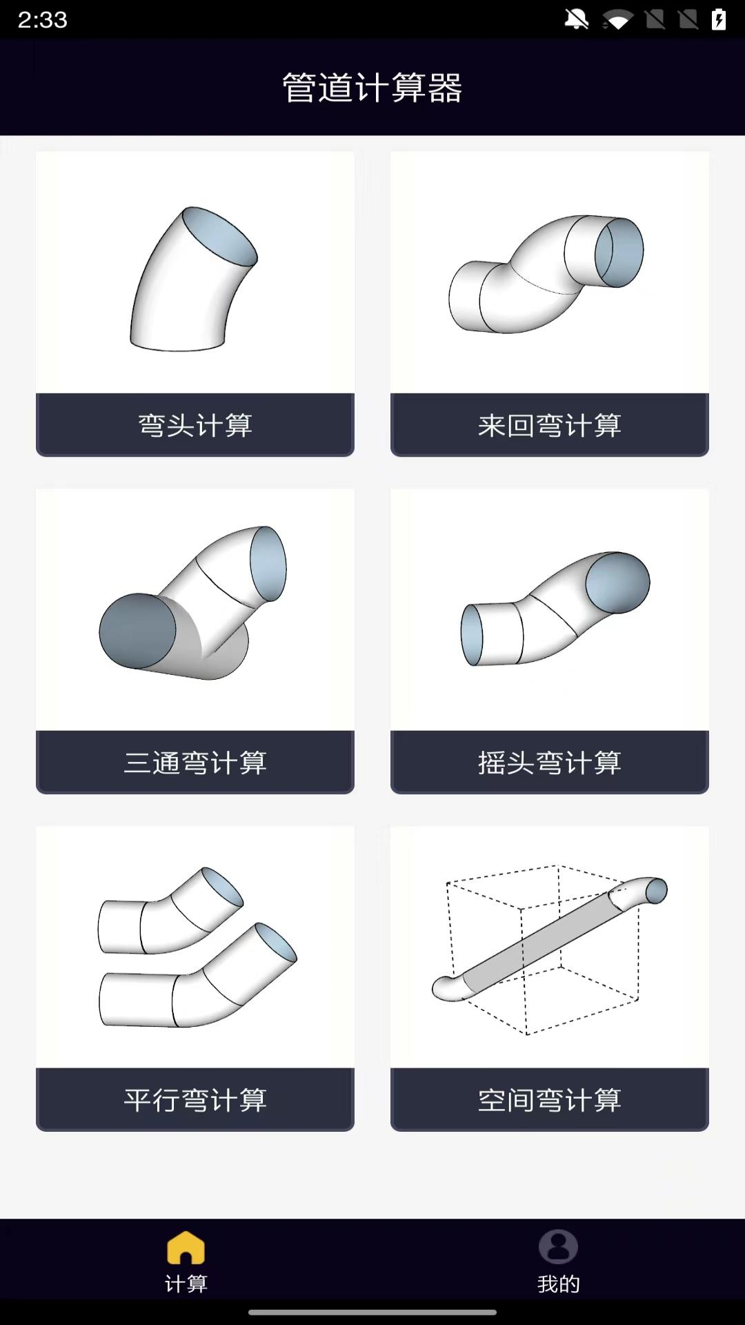 精彩截图-管道计算器2026官方新版