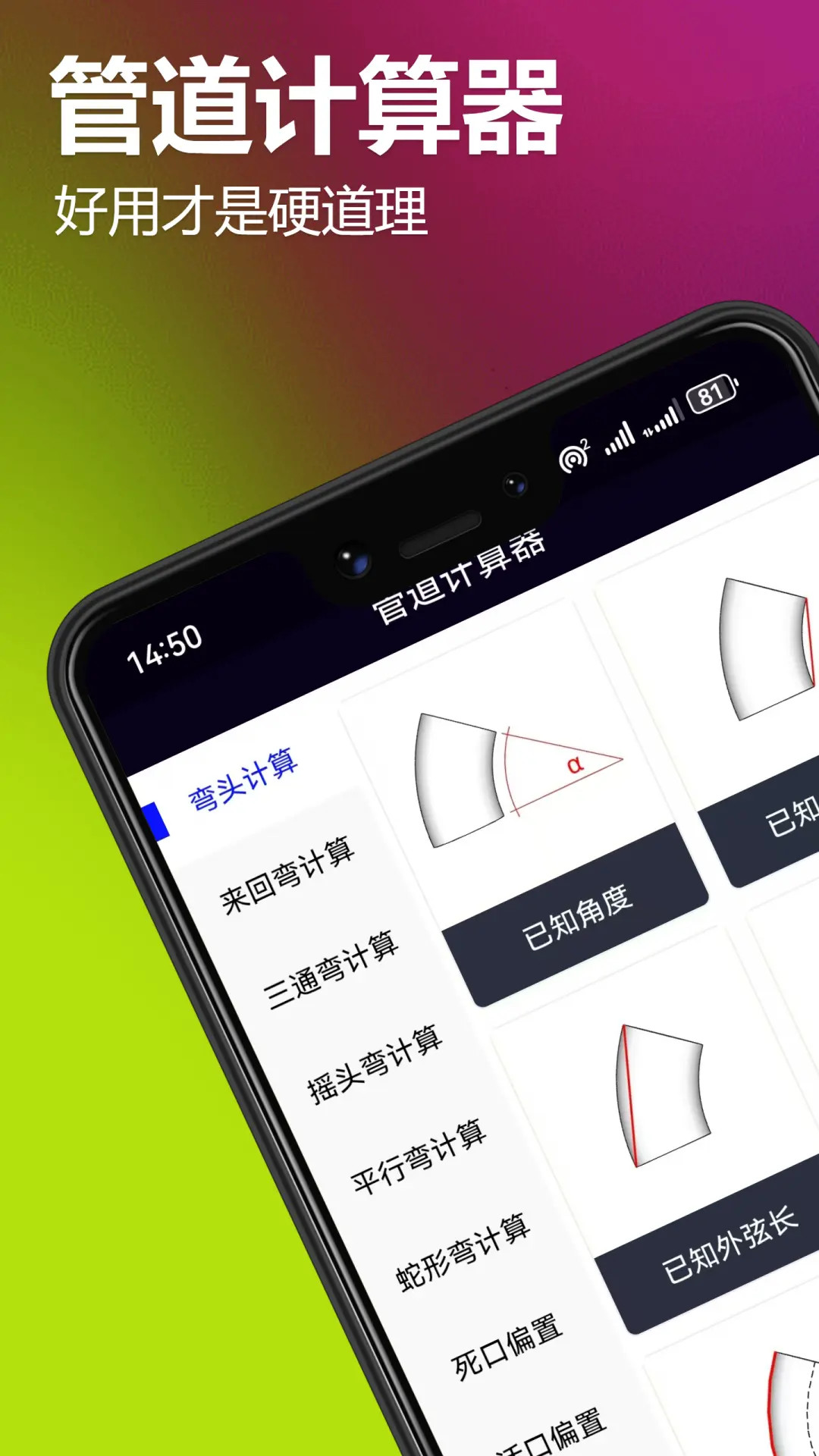 精彩截图-管道计算器2026官方新版