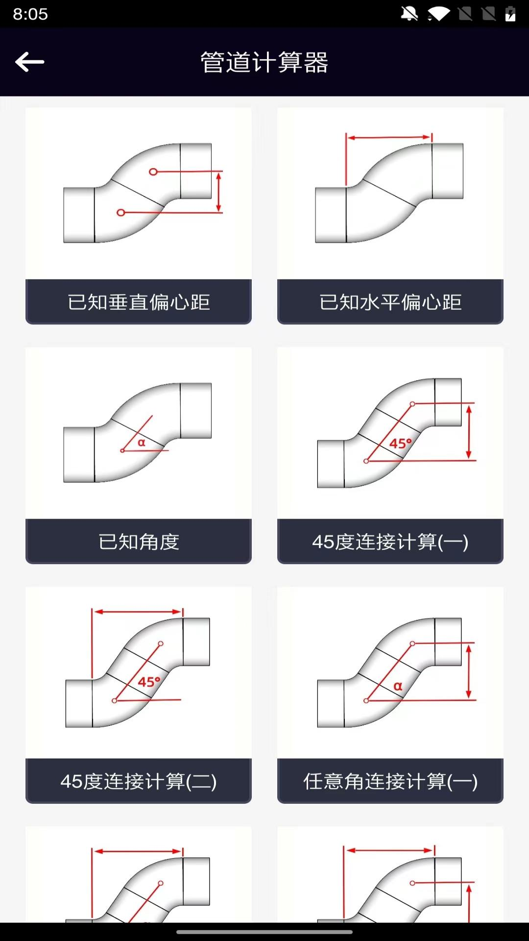精彩截图-管道计算器2025官方新版