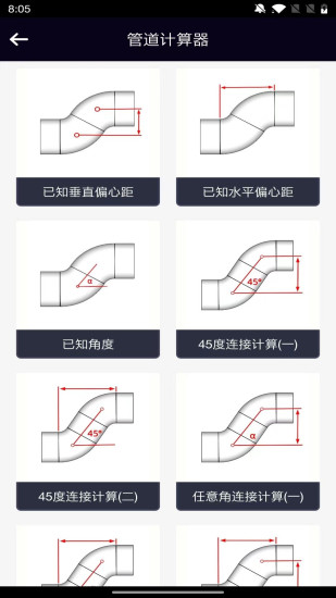 精彩截图-管道计算器2024官方新版