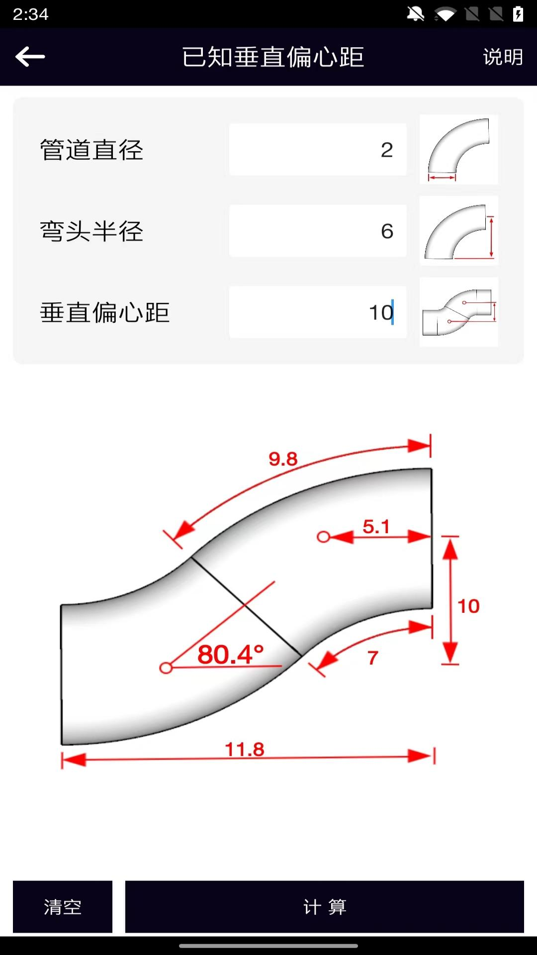 精彩截图-管道计算器2026官方新版