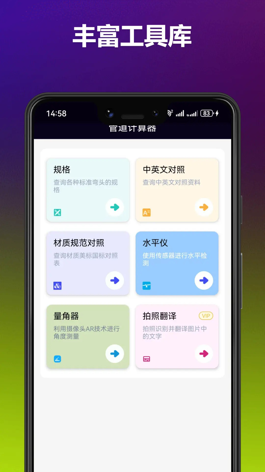 精彩截图-管道计算器2026官方新版