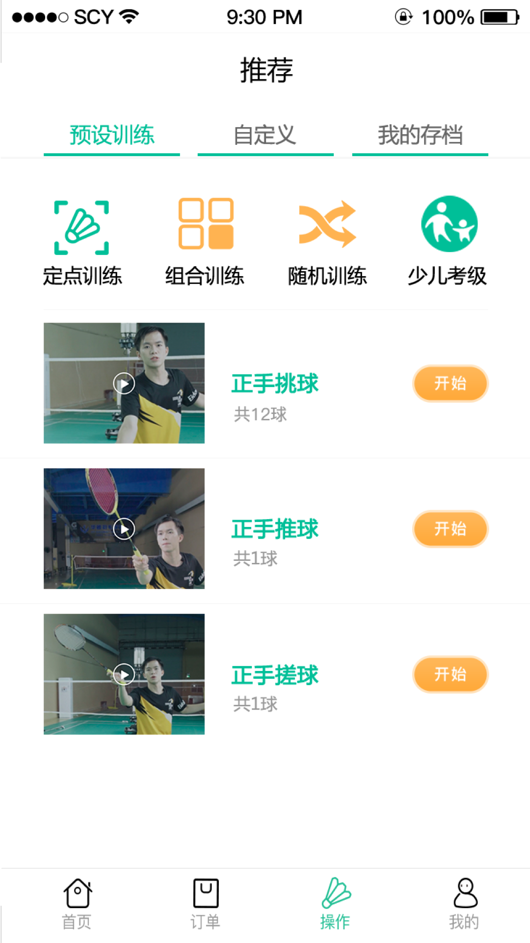 精彩截图-艾迪宝智能发球机2026官方新版