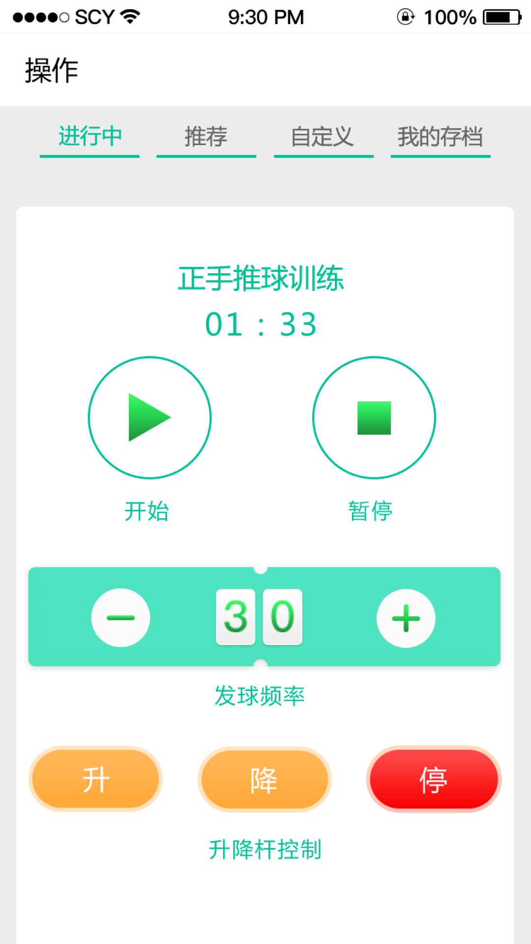 精彩截图-艾迪宝智能发球机2026官方新版