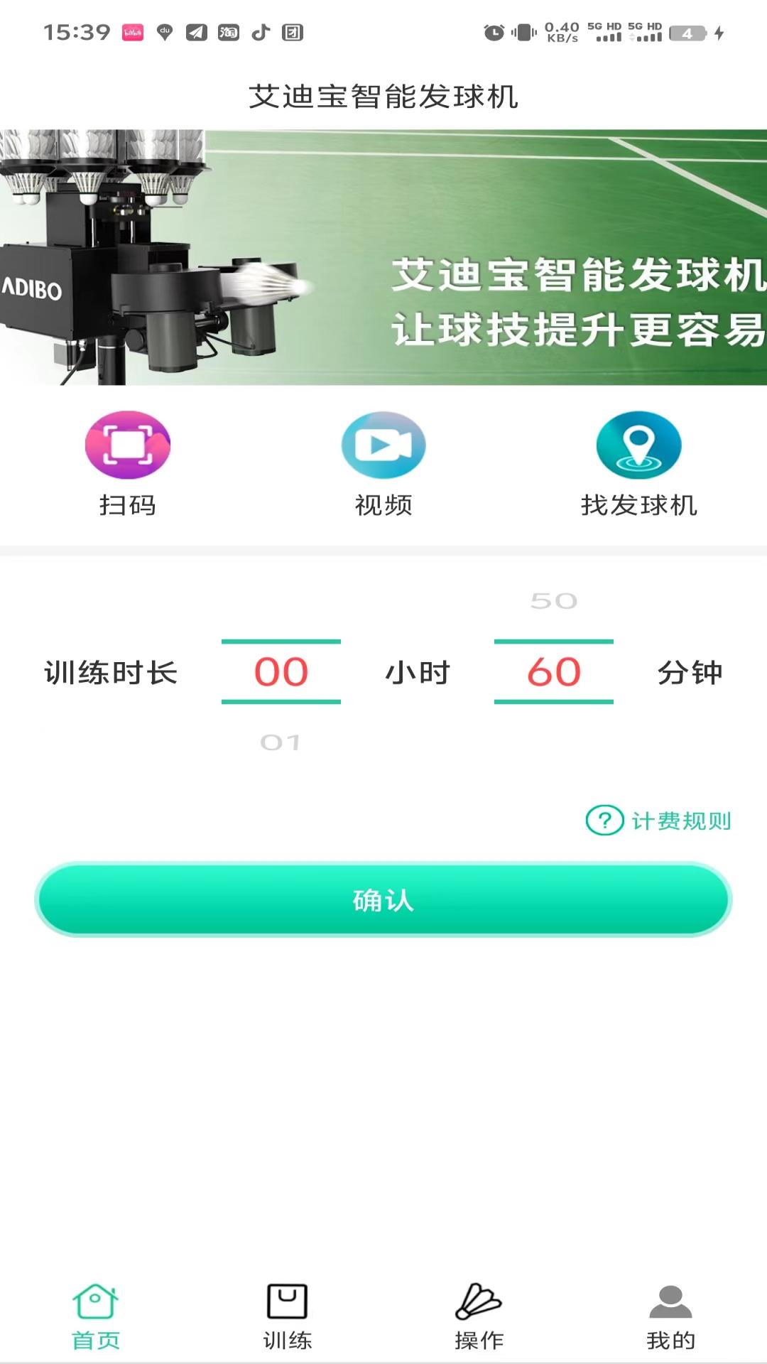 精彩截图-艾迪宝智能发球机2026官方新版