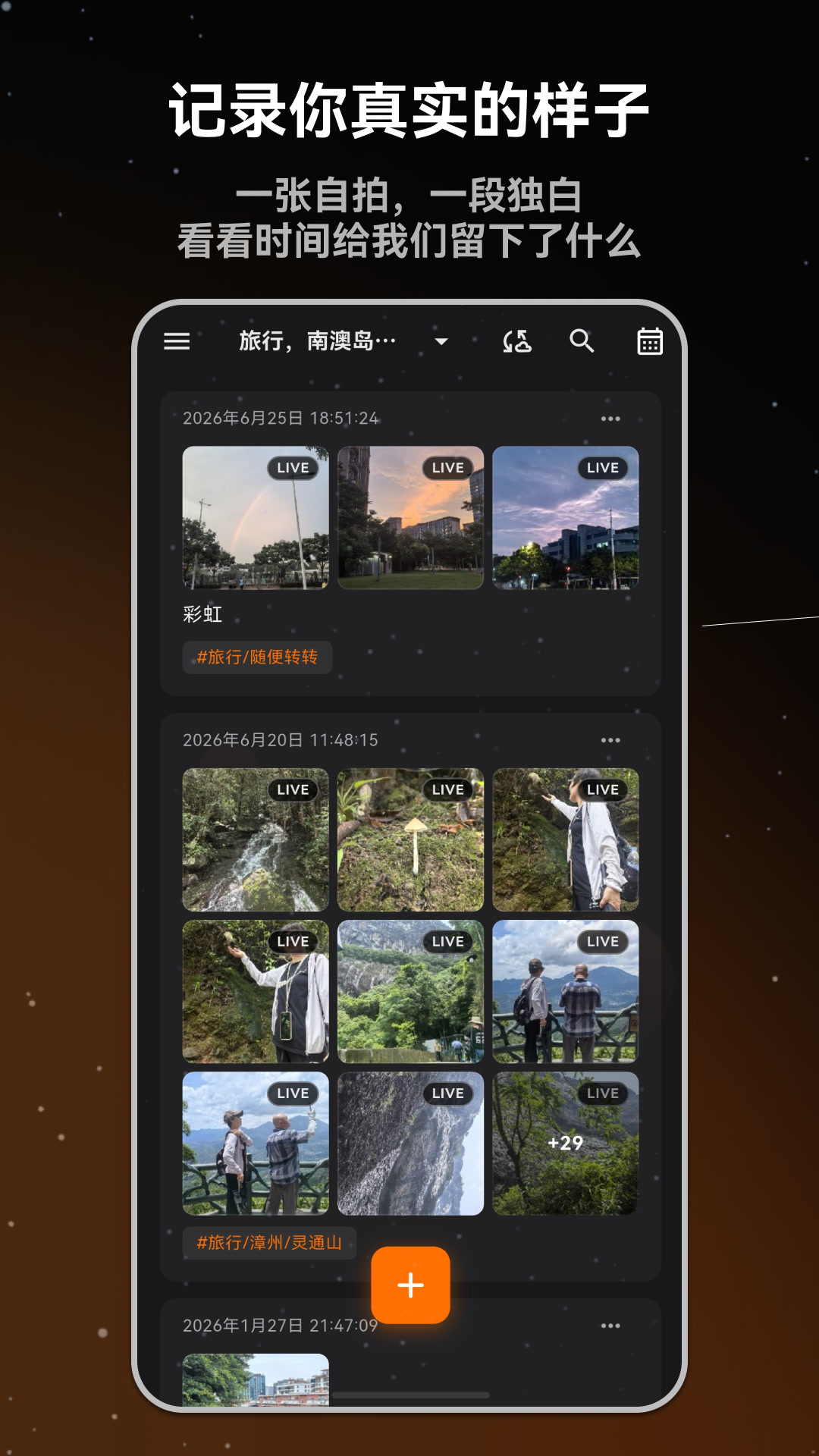 精彩截图-流荧拾刻日记2026官方新版