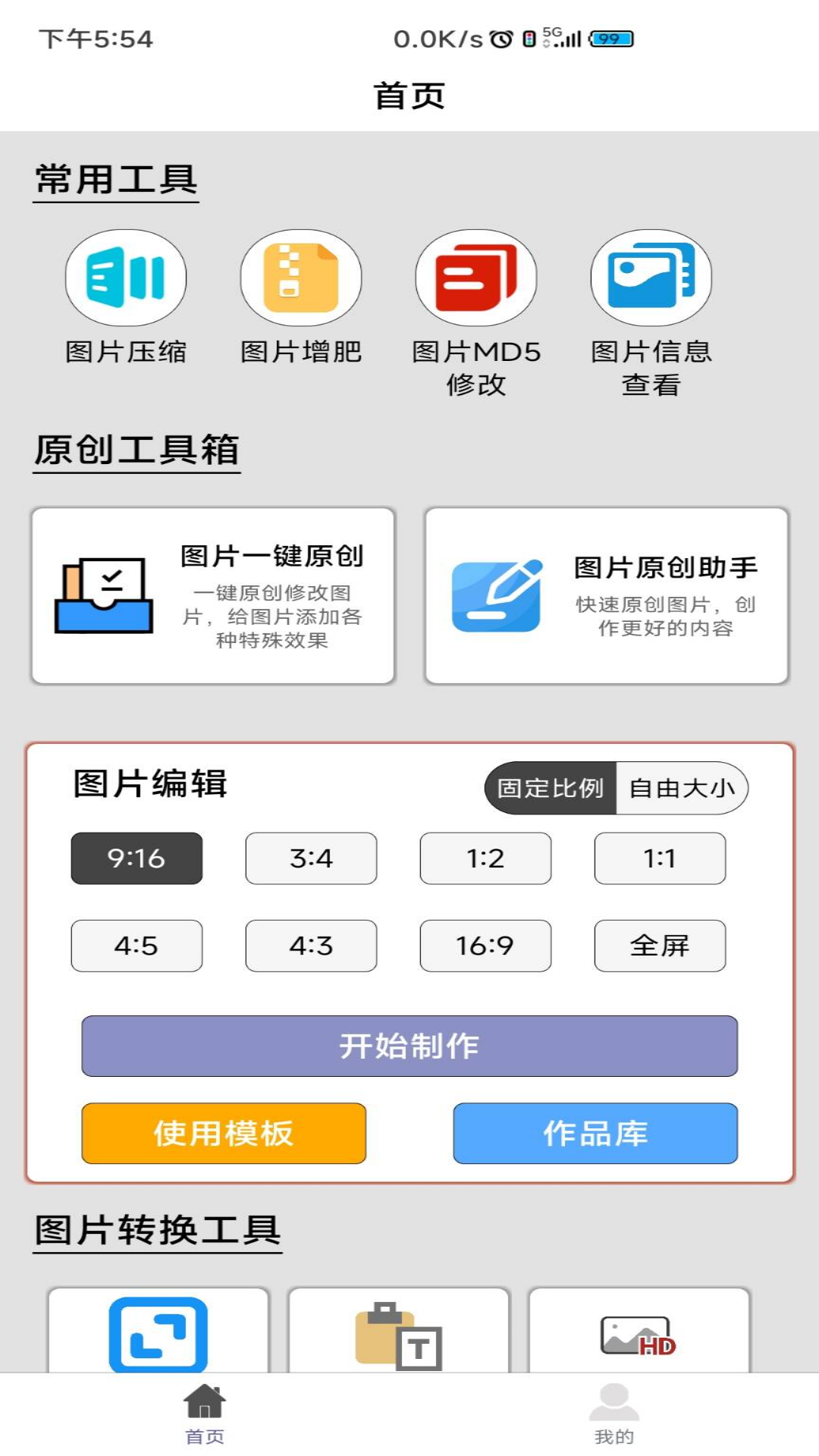 精彩截图-图片压缩MD5修改器2026官方新版