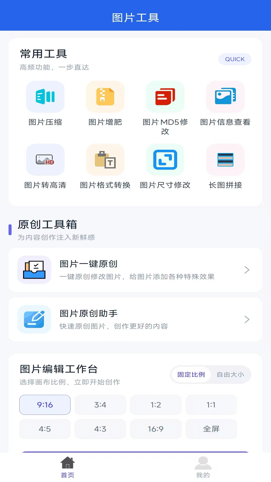 精彩截图-图片压缩MD5修改器2026官方新版