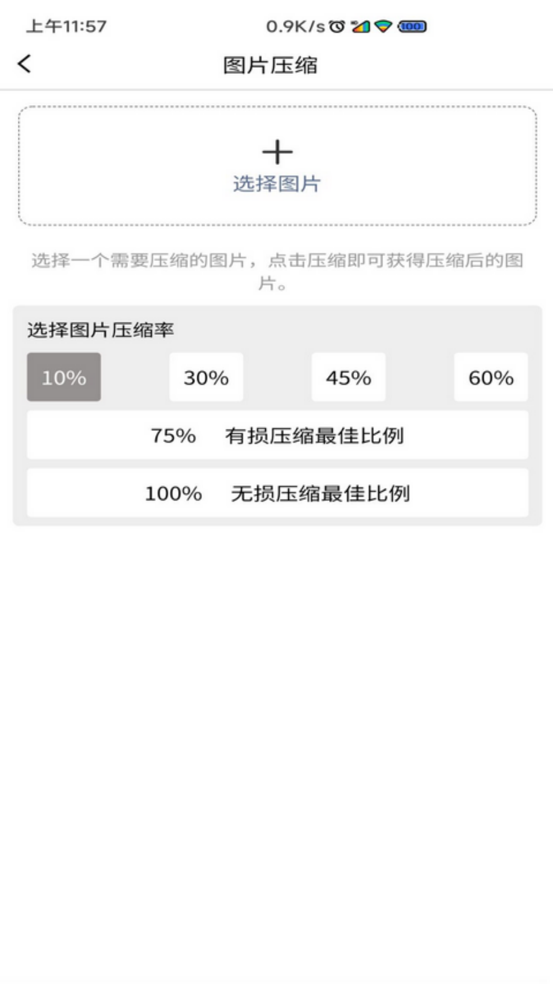 精彩截图-图片压缩MD5修改器2026官方新版
