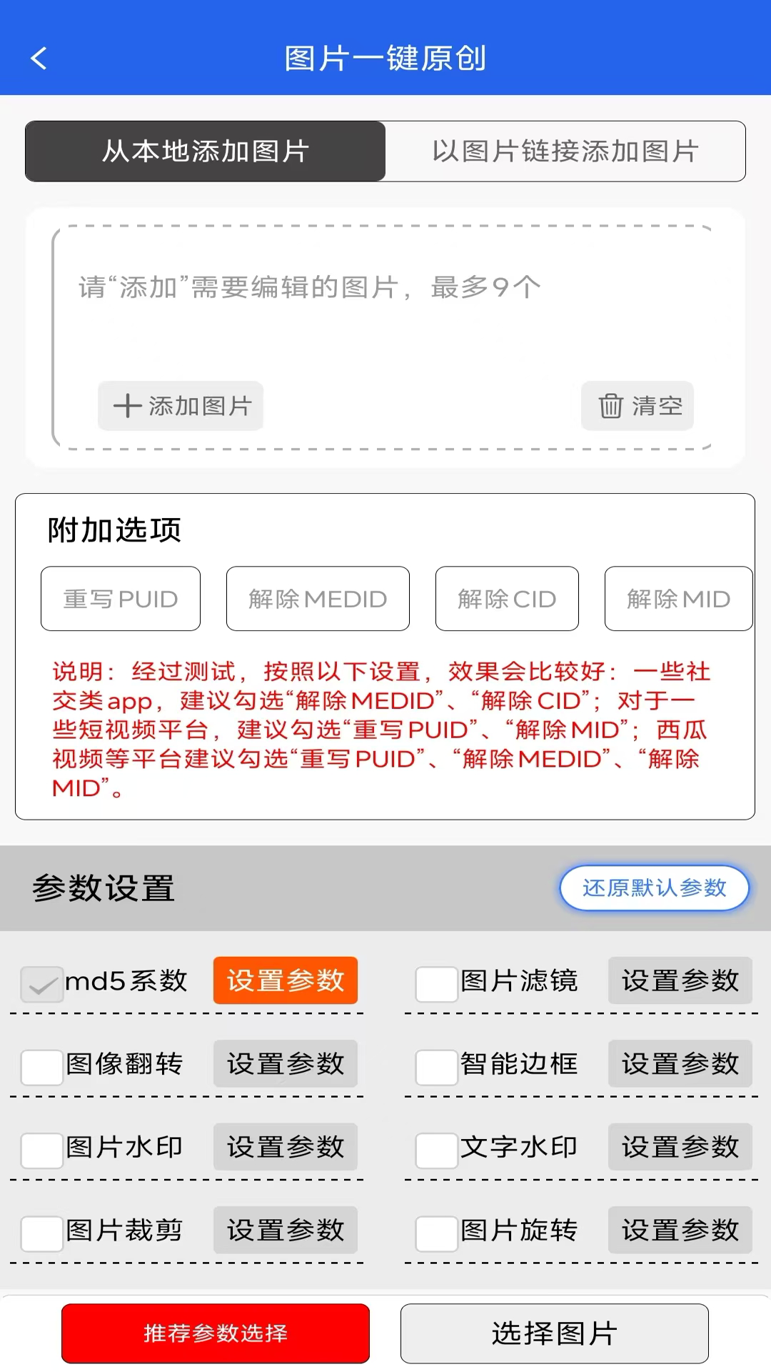 精彩截图-图片压缩MD5修改器2026官方新版