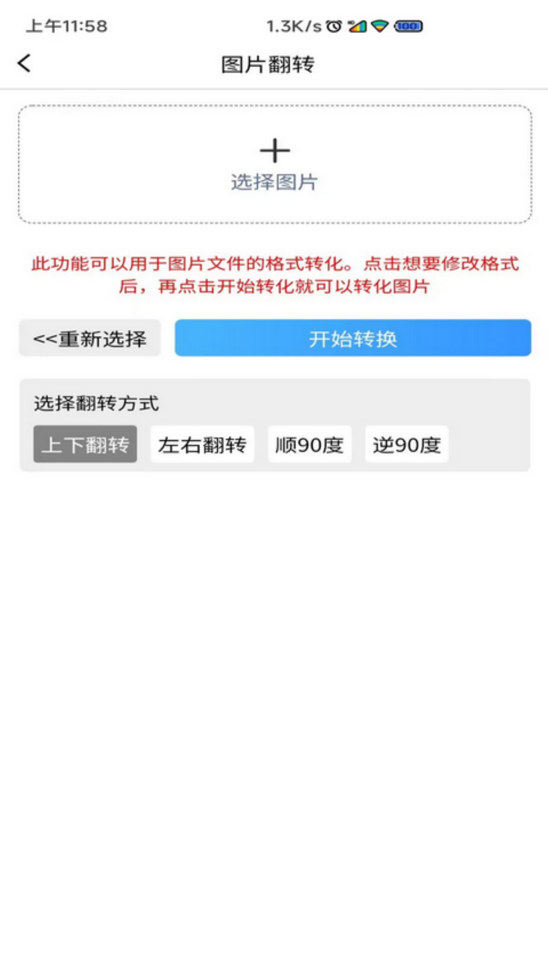 精彩截图-图片压缩MD5修改器2026官方新版
