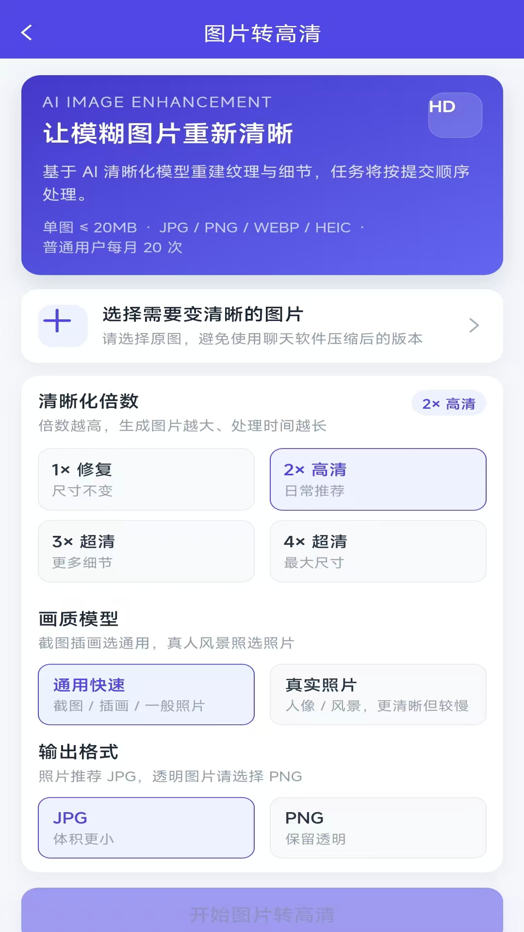 精彩截图-图片压缩MD5修改器2026官方新版