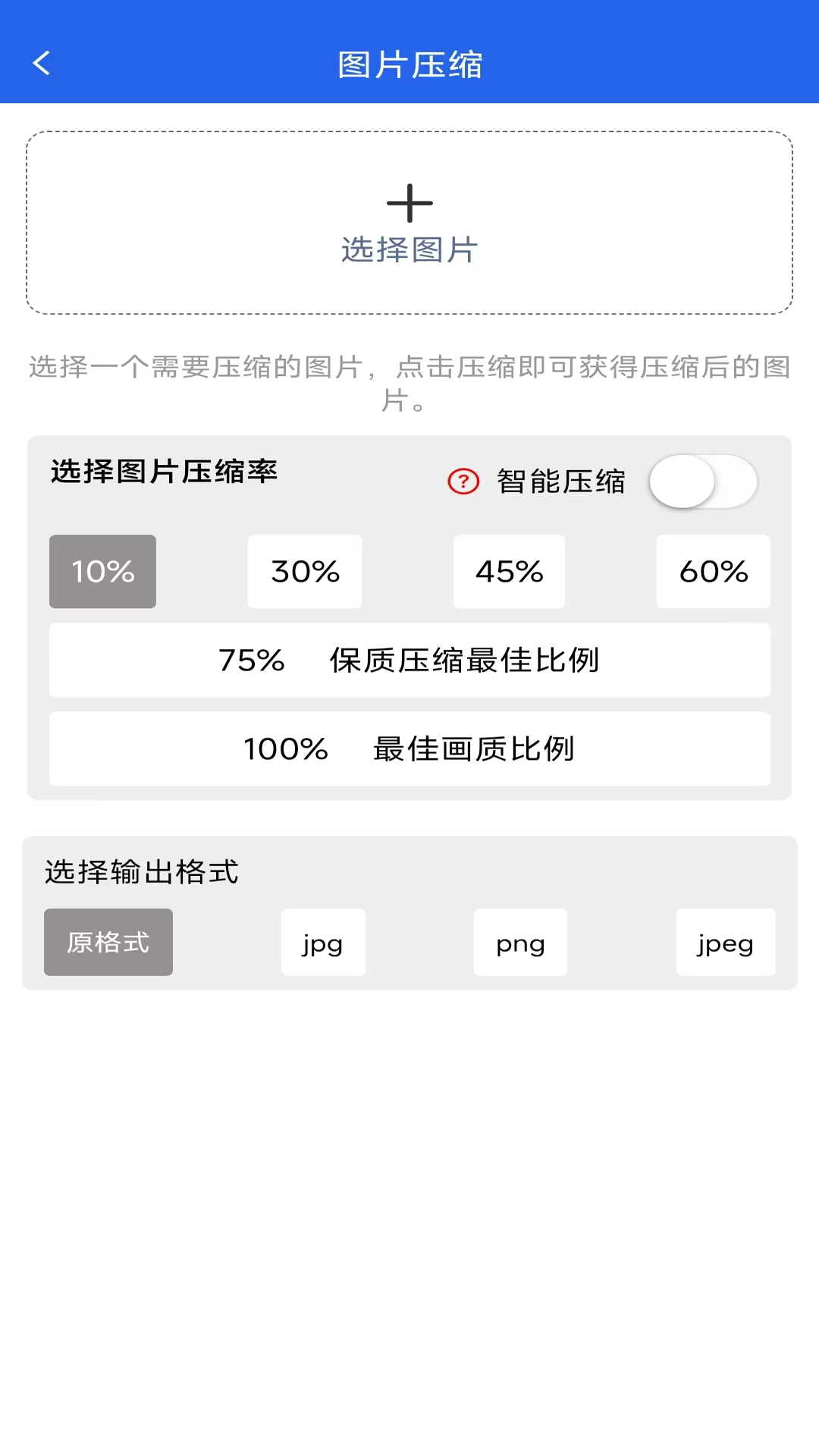 精彩截图-图片压缩MD5修改器2026官方新版